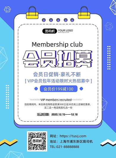 会员招募创意简约促销印刷海报