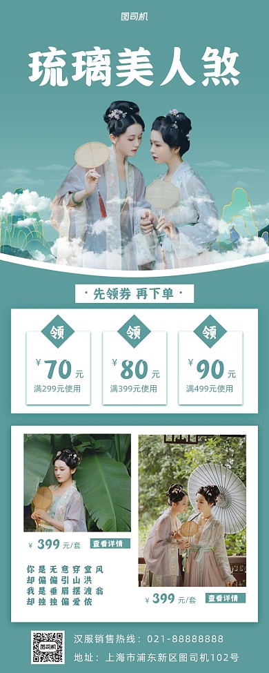 汉服促销宣传手机海报