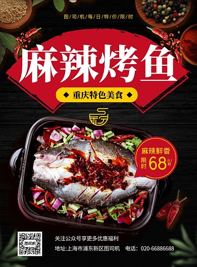 麻辣烤鱼黑色美食印刷海报