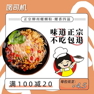 螺蛳粉主图食品主图