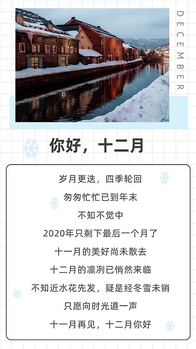 简约你好十二月文章配图