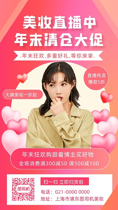 年末清仓美妆促销炫彩渐变手机海报