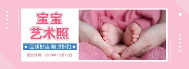 宝宝百天艺术照电商促销海报