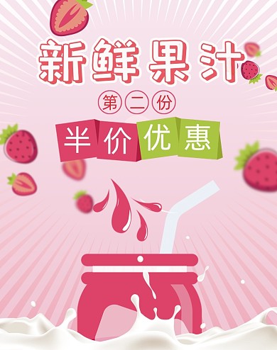 新鲜果汁狂欢大促海报