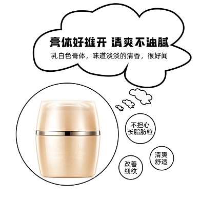 美妆护肤品眼霜主图直通车