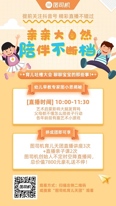 早教专家直播亲子课创意手机海报
