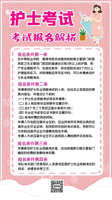 护士考试报名解析简约手机海报
