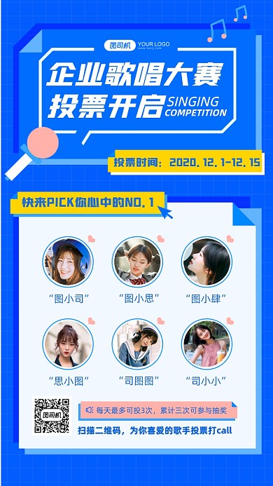 企业唱歌比赛投票扁平几何手机海报
