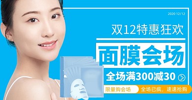 双十二护肤面膜促销海报打折简约