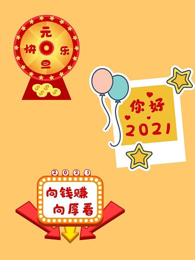 元旦创意简约手持拍照KT板