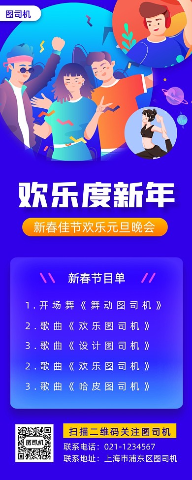 新年节目单手绘卡通手机海报