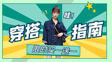 穿搭直播课几何广告banner