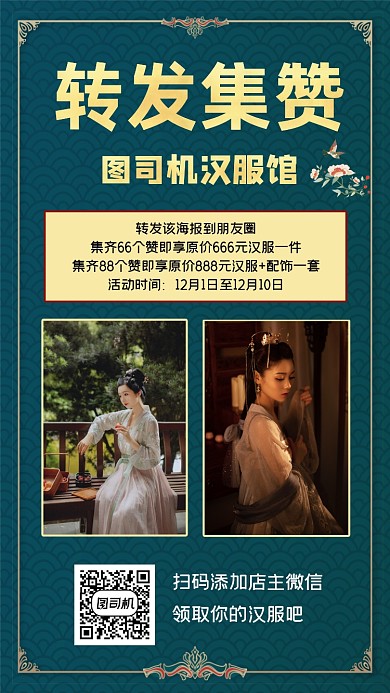 转发集赞创意复古手机海报