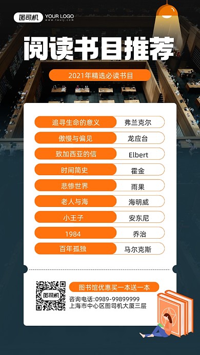 阅读书目推荐简约摄影图宣传手机海报