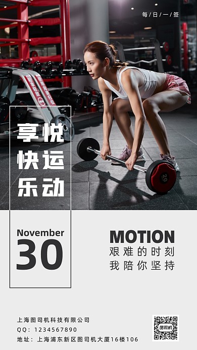 健身房运动女生摄影图日签海报