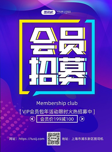 会员招募紫色渐变促销印刷海报