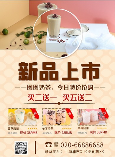新品上市奶茶印刷海报