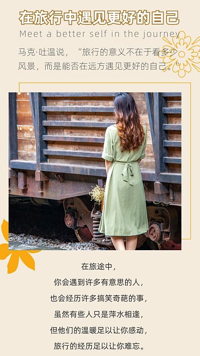 黄色简约旅游文章配图