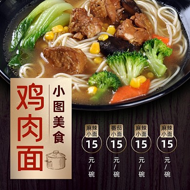 美味拉面抻面主图