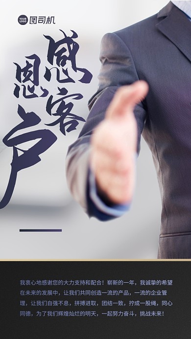 感恩客户高端手机海报