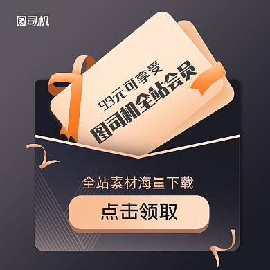 会员优惠福利宣传黑金手机方图