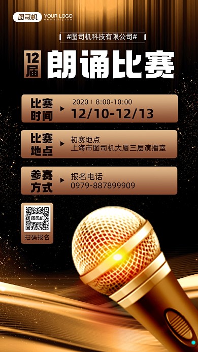 朗诵比赛活动宣传简约黑金手机海报