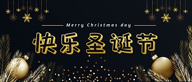 黑金高档圣诞节祝福
