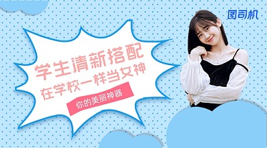 学生装搭配直播清新课程封面