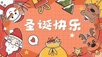 圣诞老人麋鹿雪人庆祝圣诞节手机海报