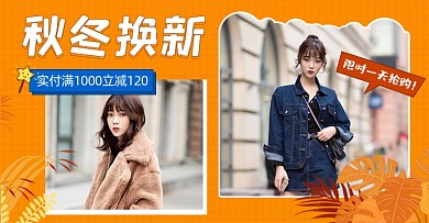 秋季换新女装折扣卡通海报