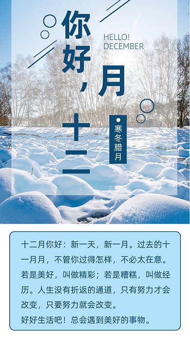 蓝色简约腊月文章配图