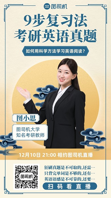 考研复习课程创意直播手机海报