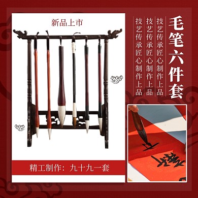 毛笔组合套装简约促销主图