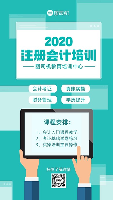 会计培训插画手机海报