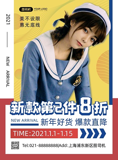 新年服饰促销撞色时尚创意印刷海报