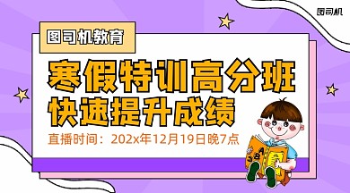 寒假提升班招生卡通手绘课程封面