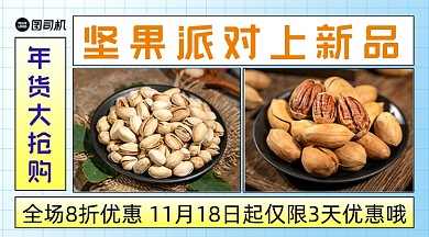年货坚果上新简约几何广告banner