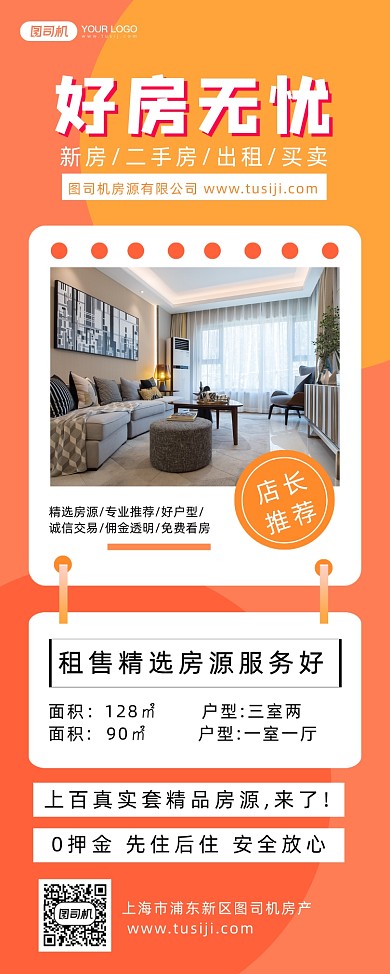 房源出售简约时尚促销宣传简约易拉宝