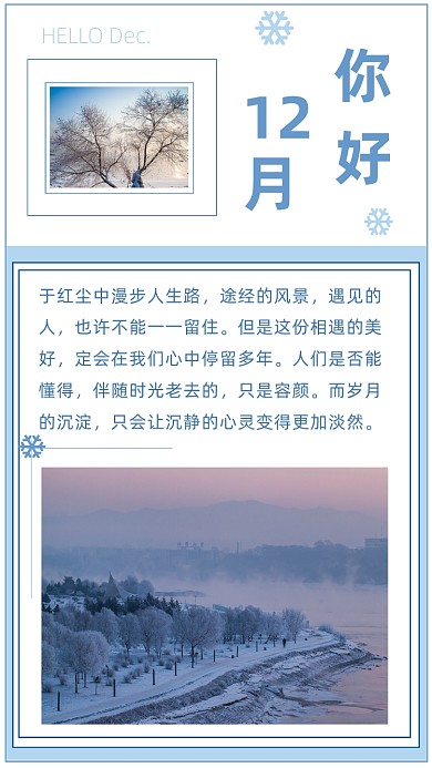 蓝色简约12月文章配图