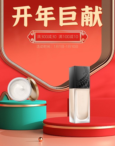 红色开年巨献活动海报