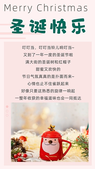 粉色简约圣诞节快乐文章配图