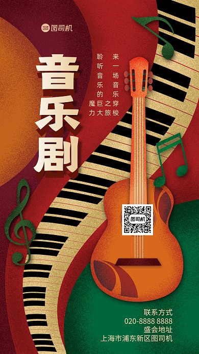 音乐剧插画手机海报