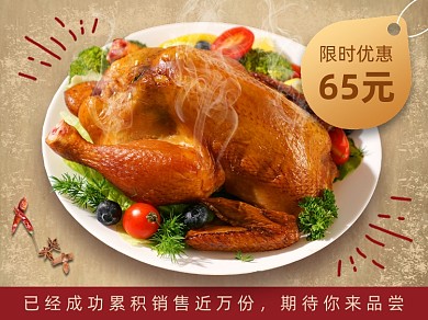 美味烤鸡主图