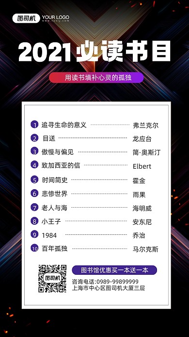 年度必读书目推荐简约宣传手机海报