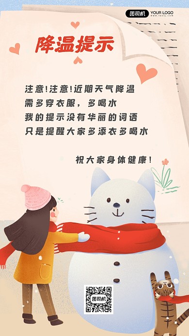 降温提示插画风手机海报