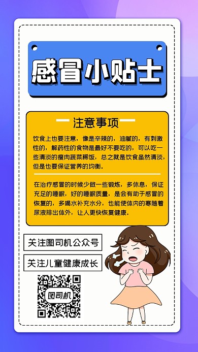 感冒宣传手机海报