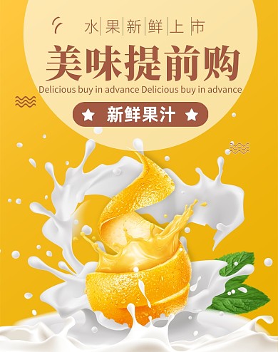 美味提前享水果狂欢大促海报