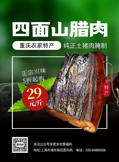 腊肉重庆特色美食印刷海报