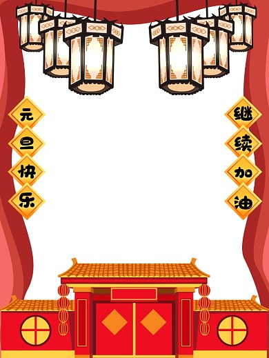 元旦古风创意拍照KT板