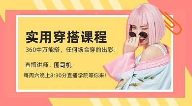 黄色文艺清新实用穿搭课程封面